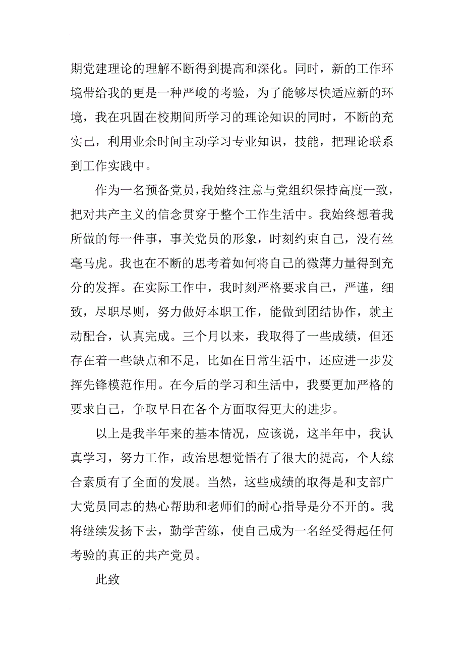 退伍军人入党积极分子思想汇报_第2页