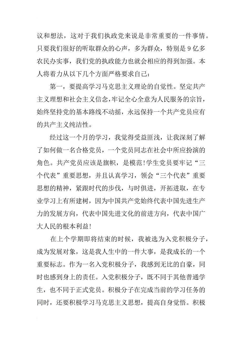 退伍军人入党积极分子思想汇报_第4页