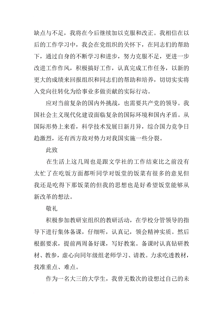 xx年预备党员3季度思想汇报_第3页