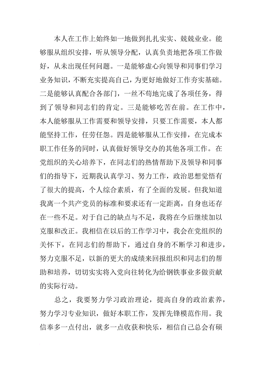 青年教师积极分子思想汇报范文_第3页