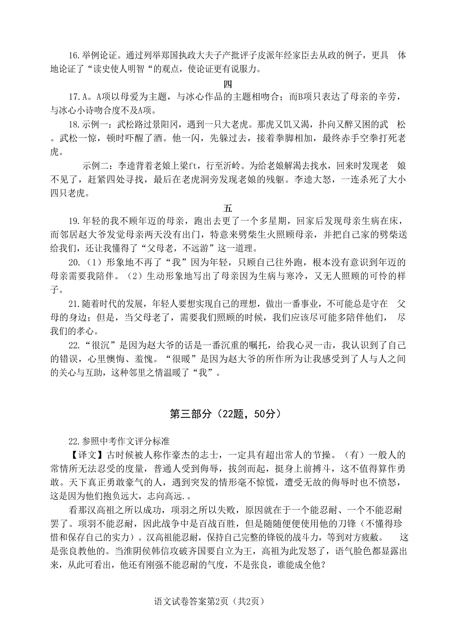 2018年度中考保定二模语文(答案)_第2页