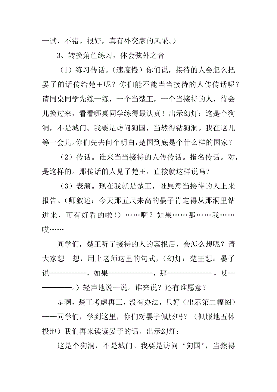 16《晏子使楚》教学设计之五_第4页