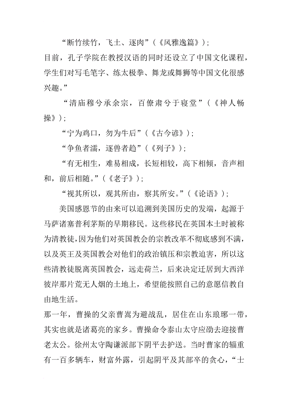 对联的历史起源_第2页