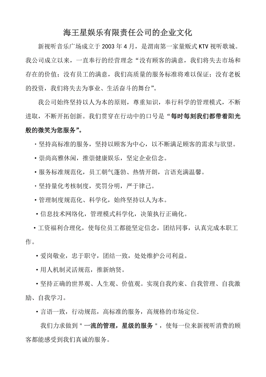 量贩ktv营运手册_第4页