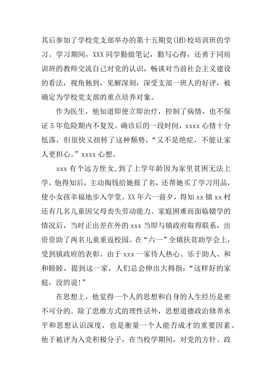 市文明学生事迹材料_第2页