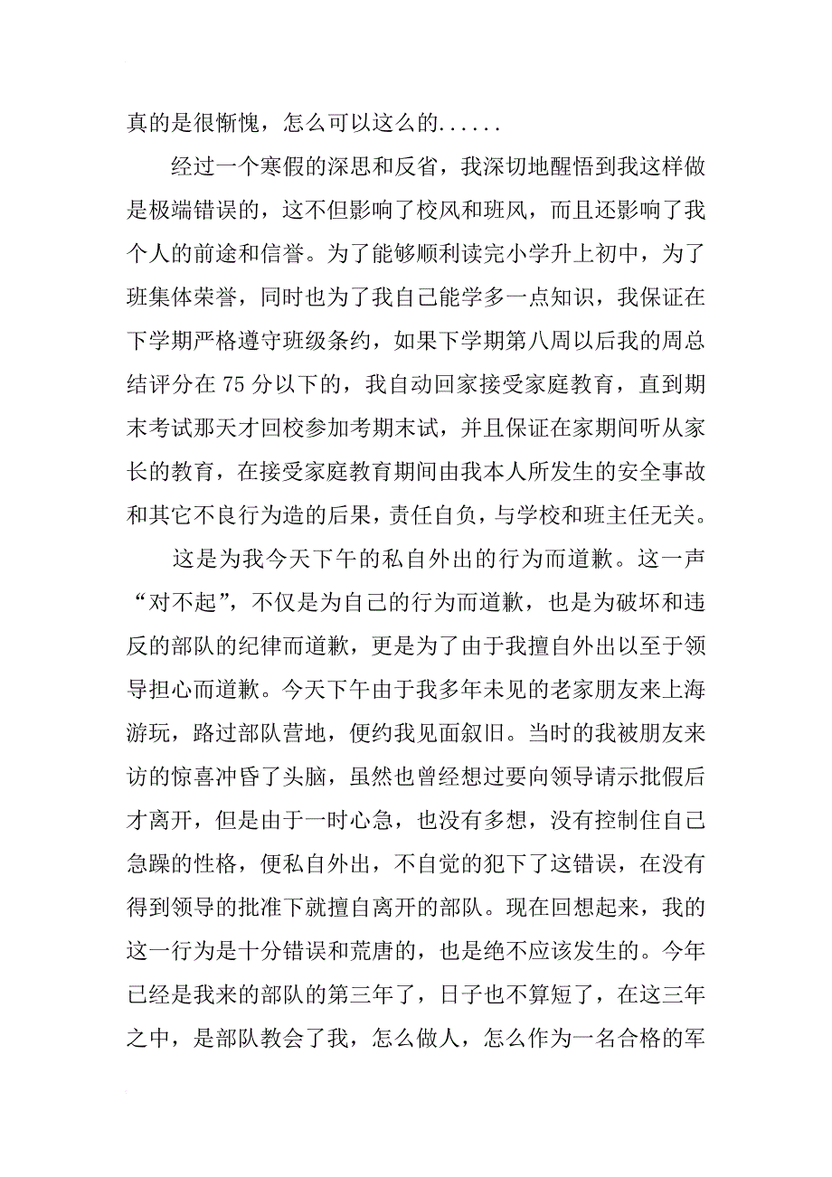 军人违纪保证书范文模板_第2页