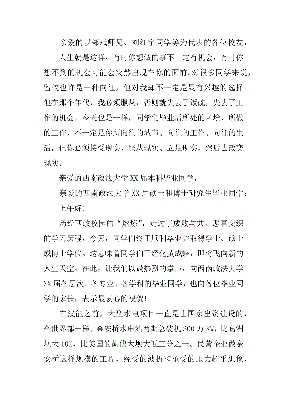 西南政法大学校长付子堂在xx年毕业典礼上的讲话_第2页