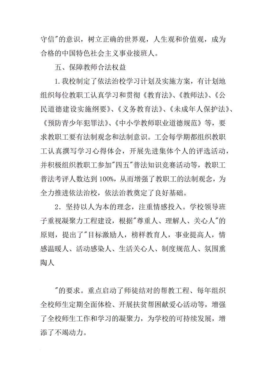 示范校的申报材料_1_第4页