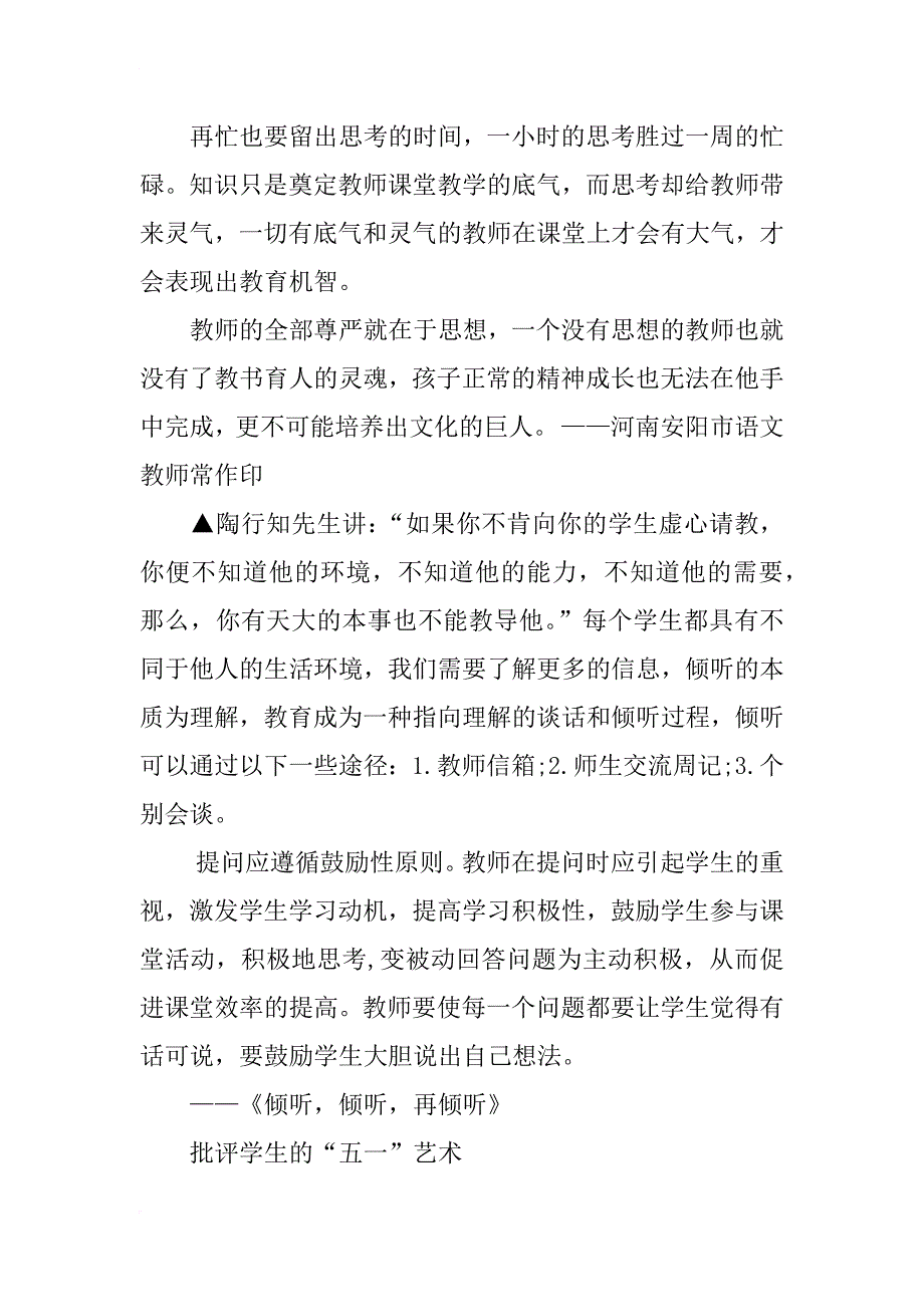 教师读书笔记内容摘要_第4页