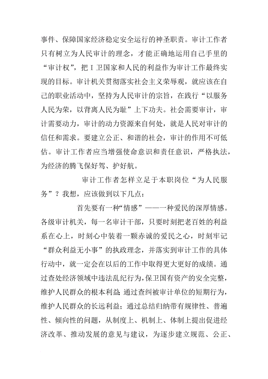 审计人员入党思想汇报格式_第2页