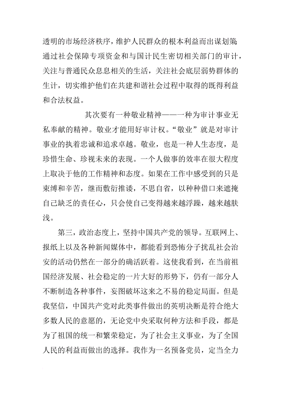 审计人员入党思想汇报格式_第3页