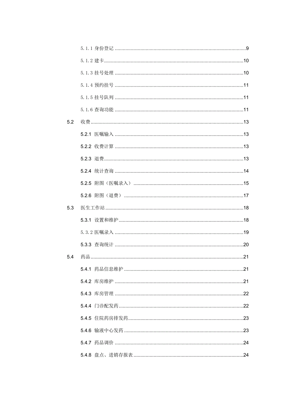 软件需求说明书(his)_第3页