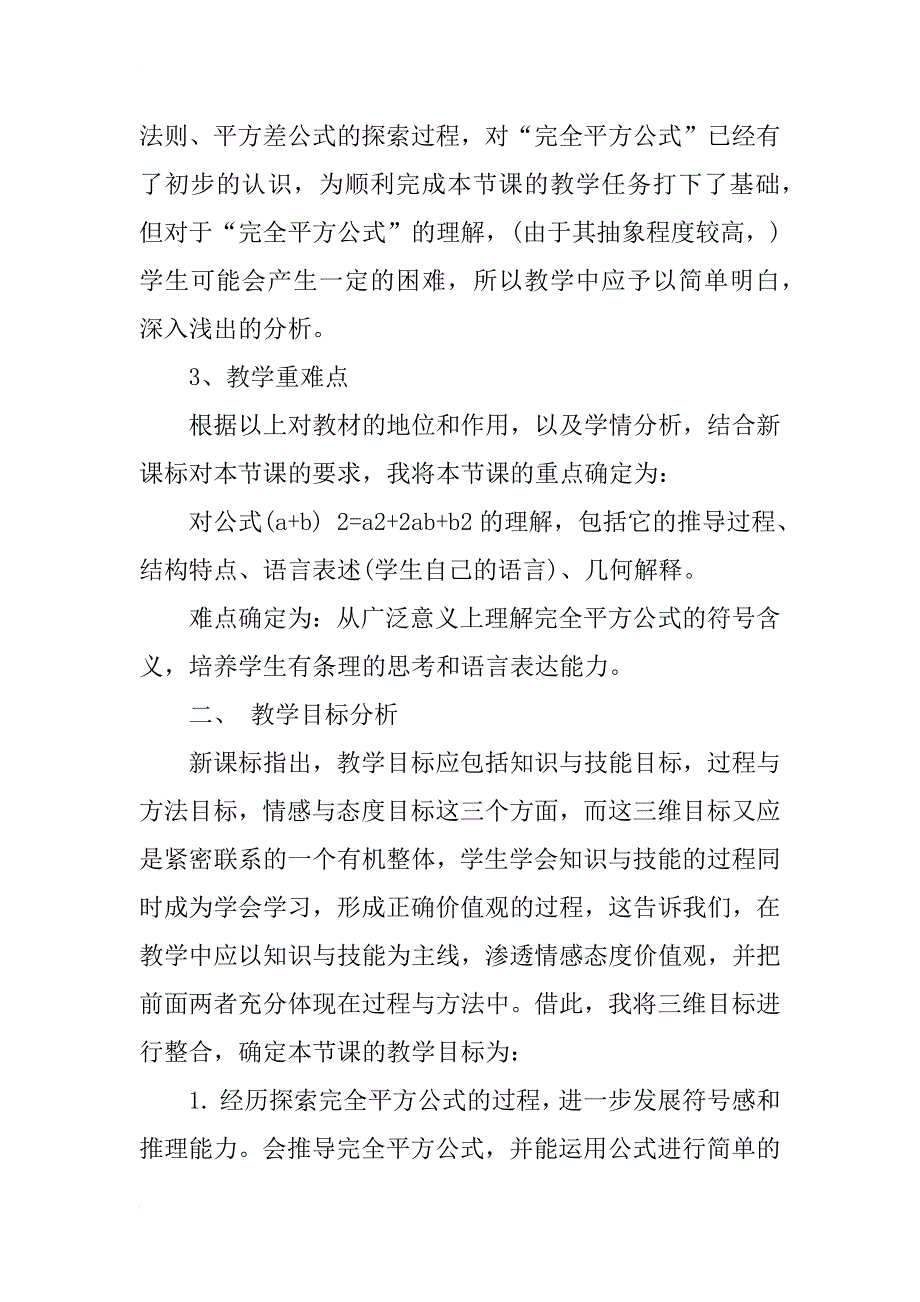 初中数学说课稿《完全平方公式》_第3页