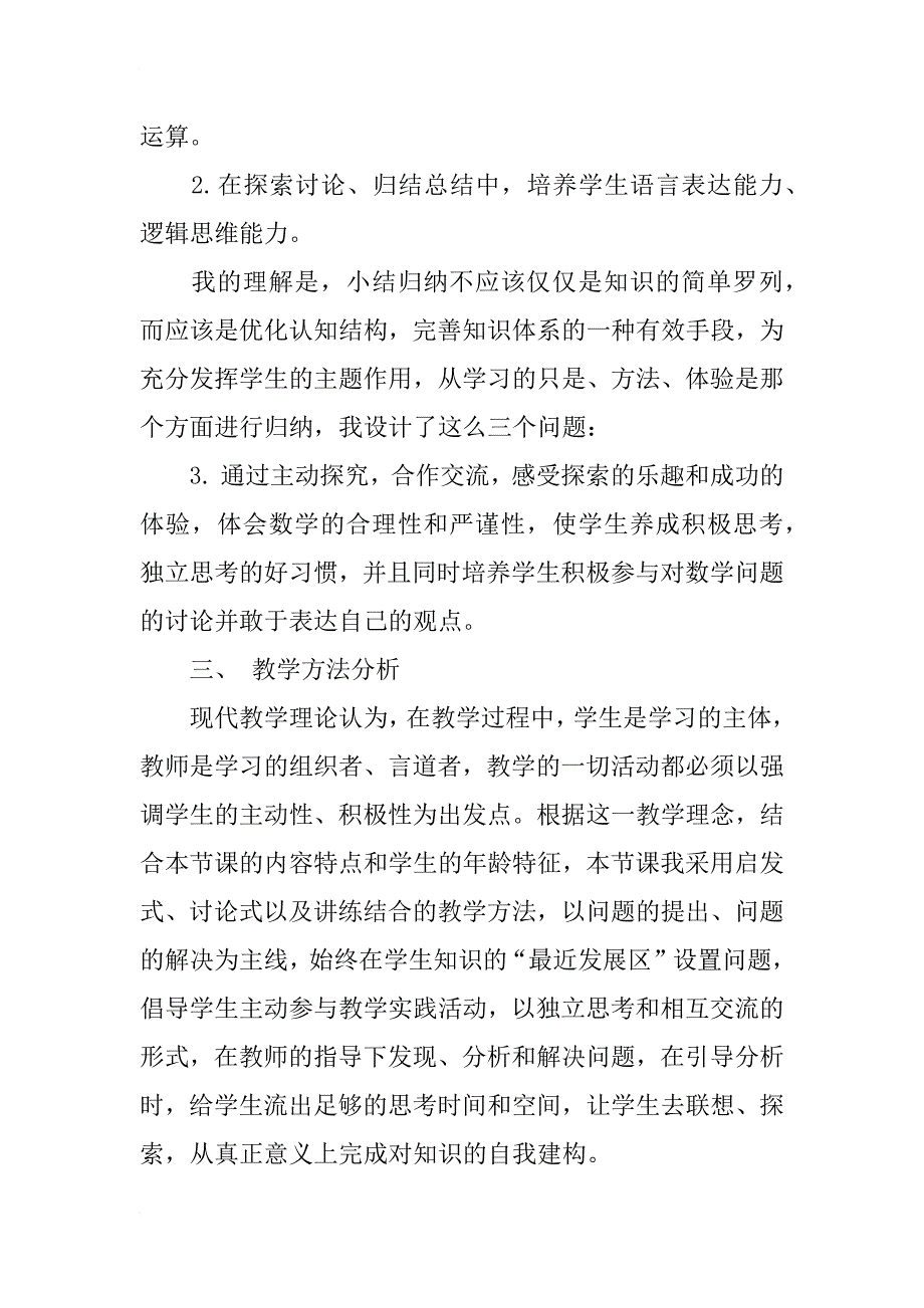 初中数学说课稿《完全平方公式》_第4页