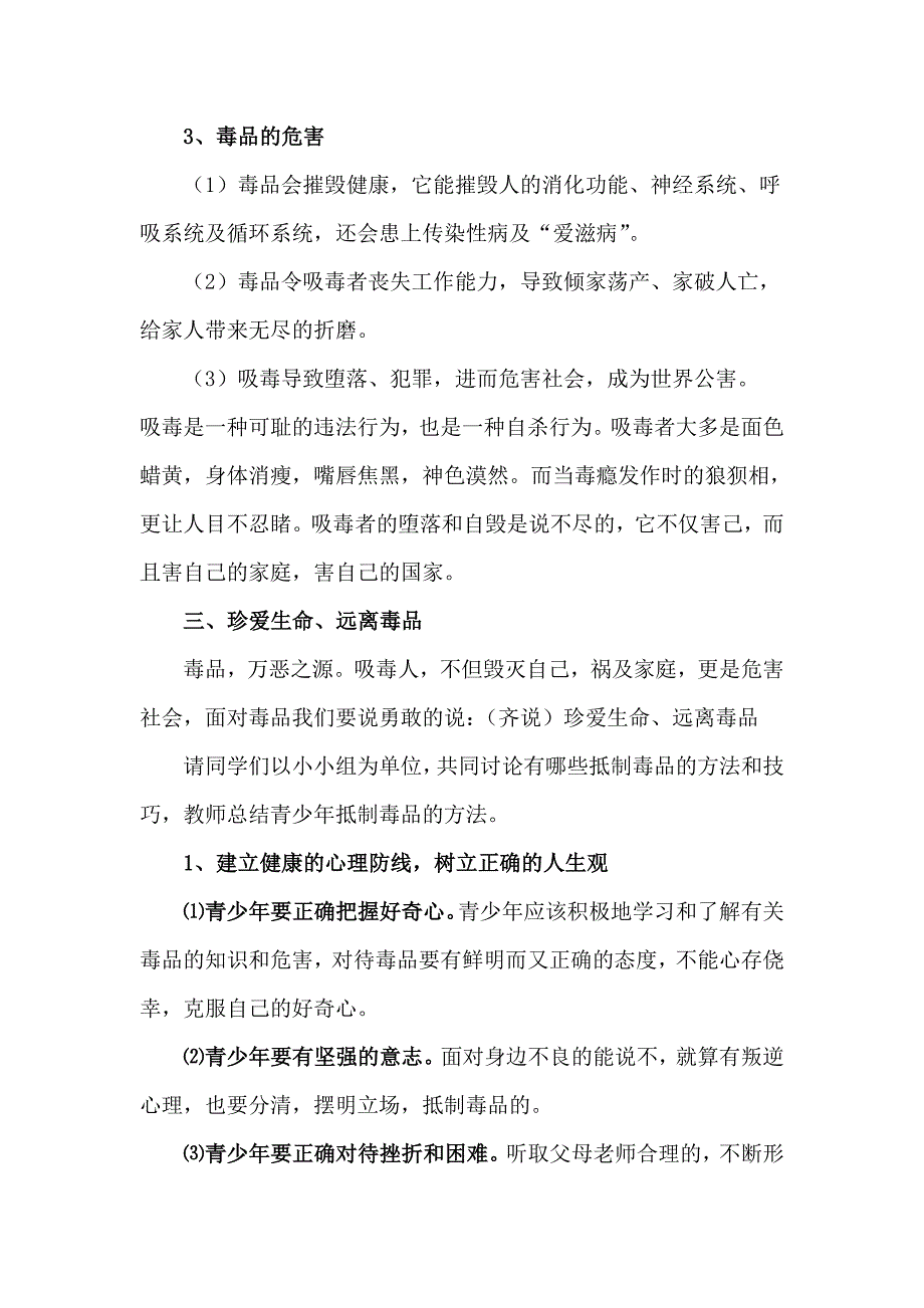 五2班小学生毒品预防教育教案_第4页