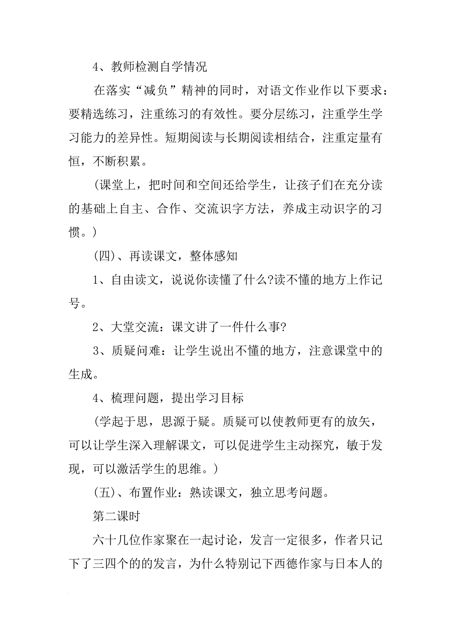 小学四年级语文说课稿《满山的灯笼火把》_第4页