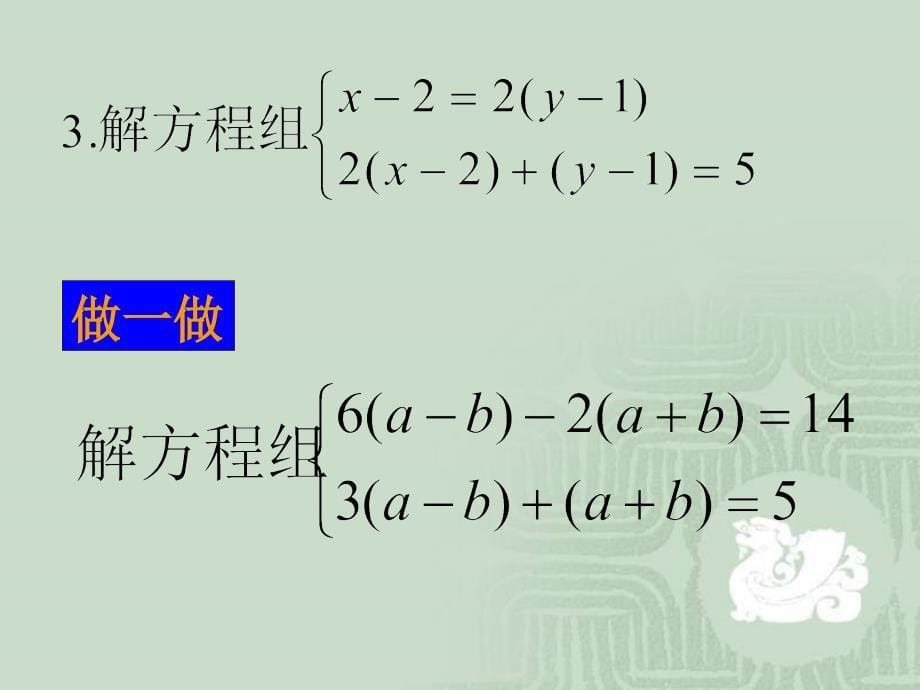 】解二元一次方程组ppt课件_第5页