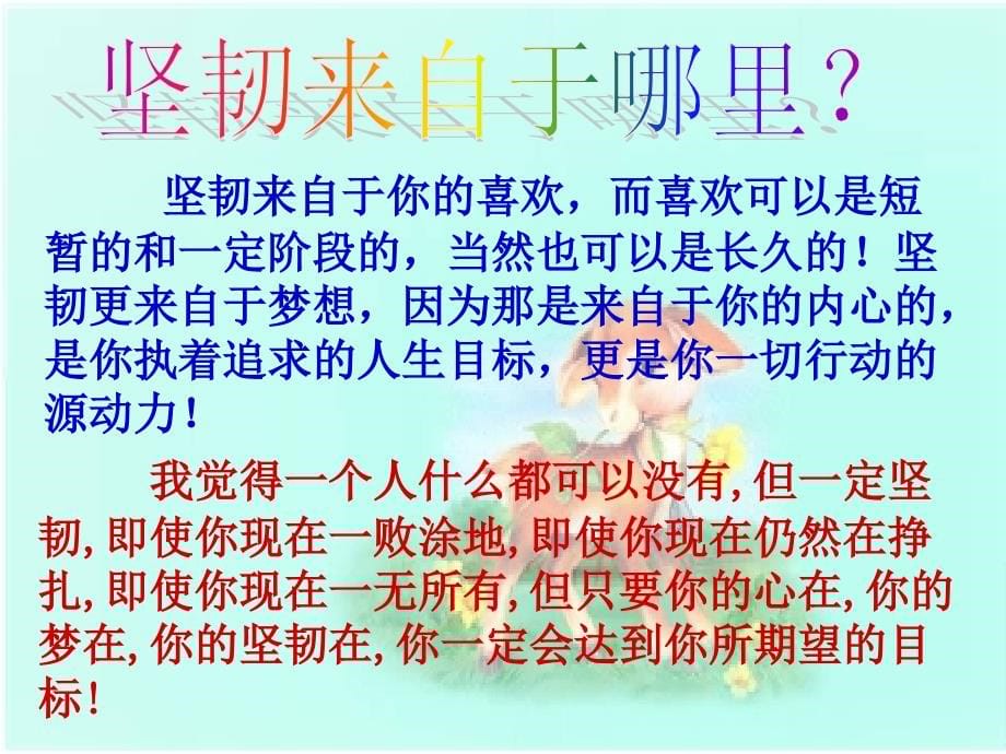 高三二部勇气、坚韧、顽强主题班会_第5页