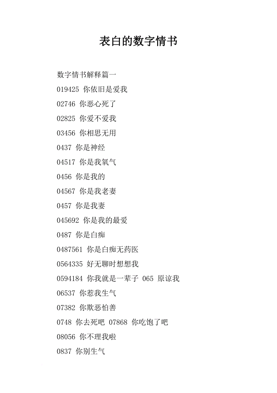 表白的数字情书_第1页