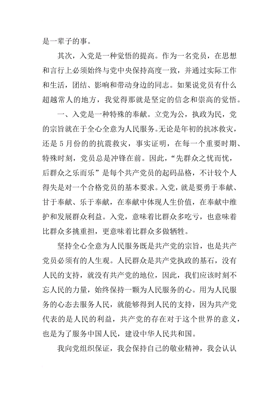 思想汇报格式：我们要有与时俱进的精神风貌_第4页