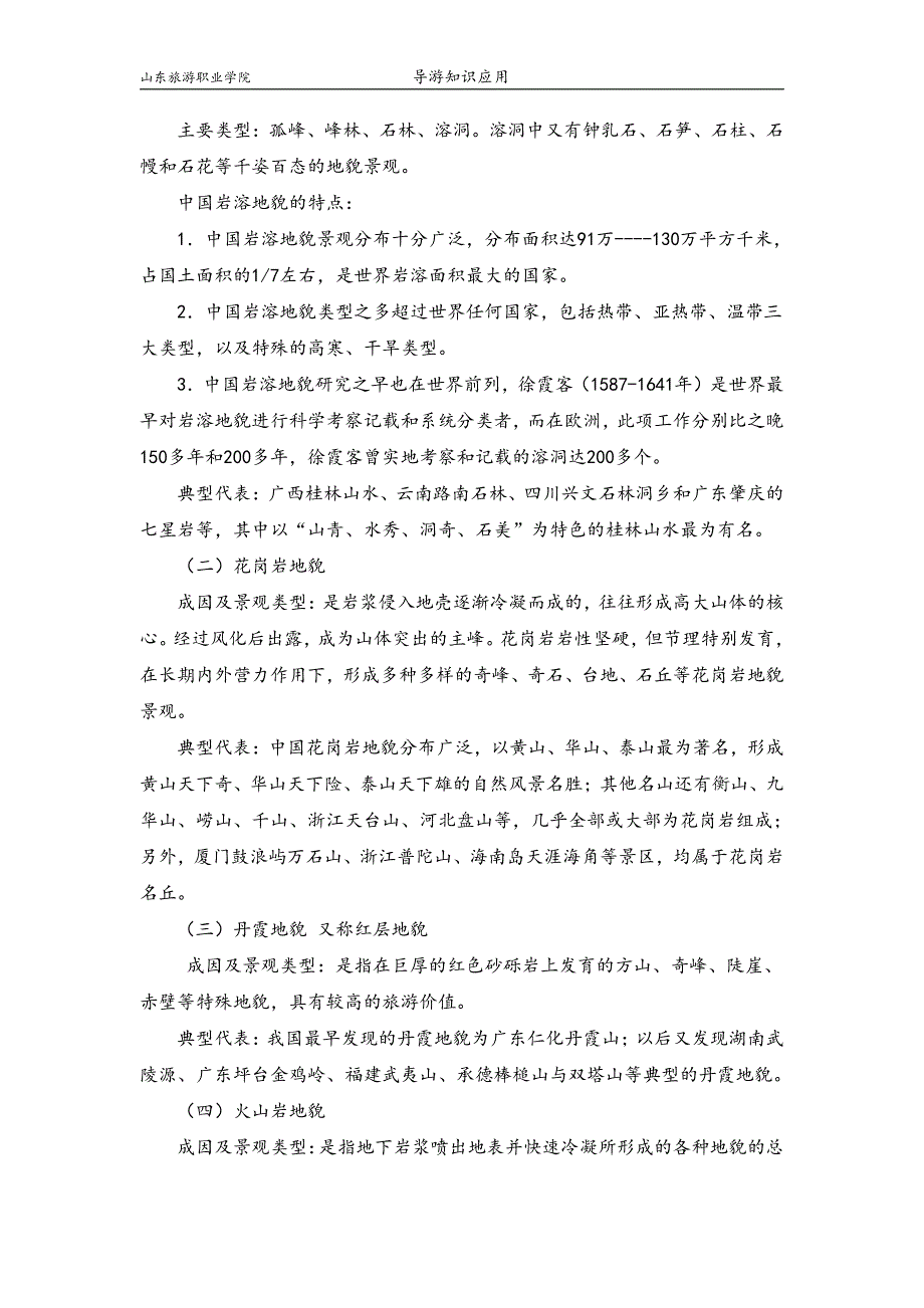 山东旅游职业学院导游知识应用学习情境二四川峨眉山自然生态之_第4页