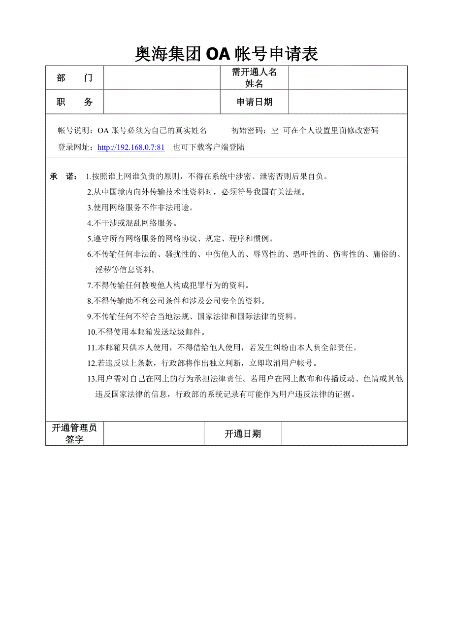 oa账号申请单_第1页