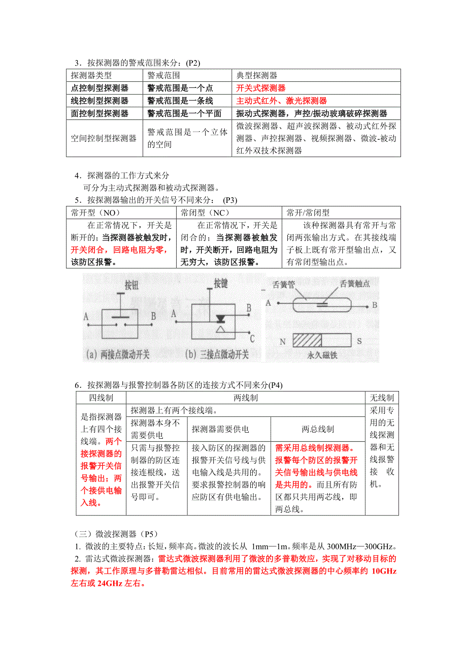 安防工程企业专业技术人员考前培训_第2页