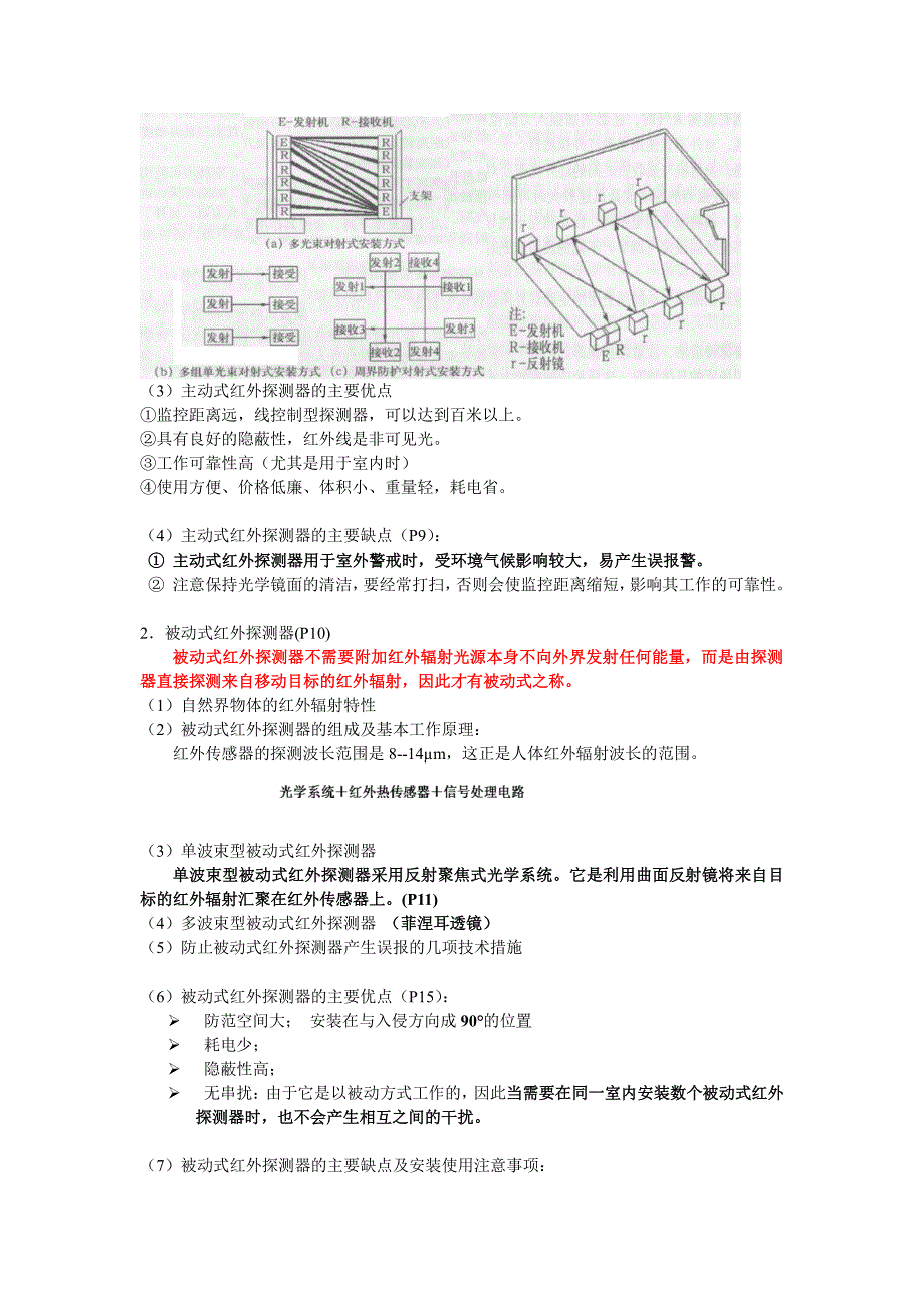 安防工程企业专业技术人员考前培训_第4页