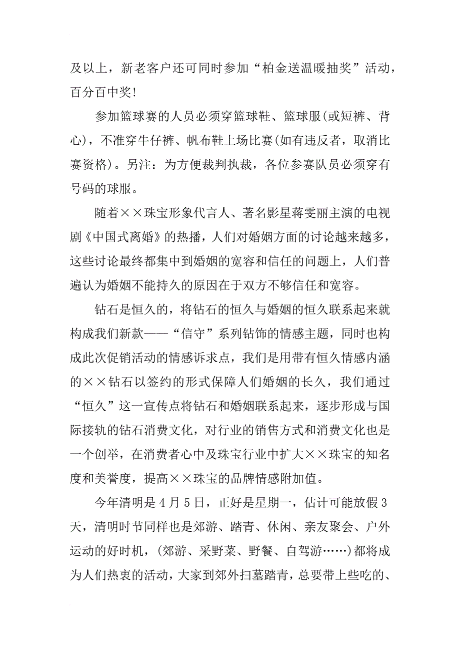 珠宝首饰xx年元旦促销活动方案_第2页