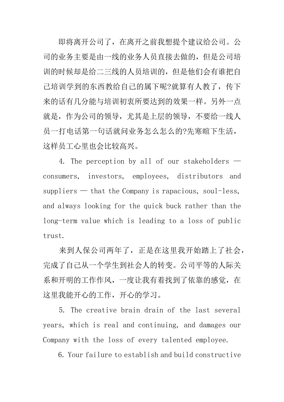 迪斯尼副董辞职报告_第4页