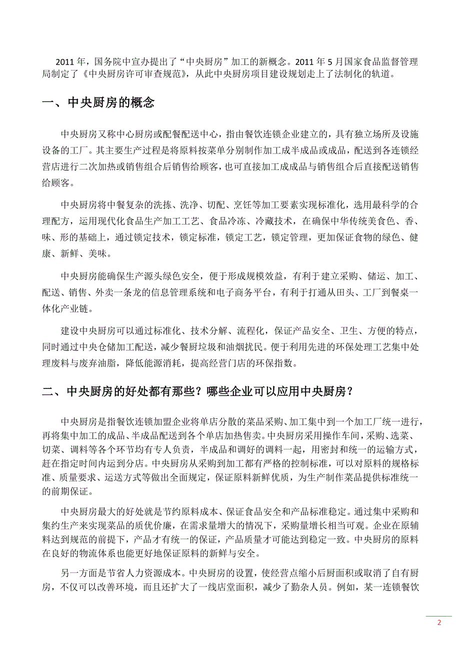 中央厨房的运营方案_第2页