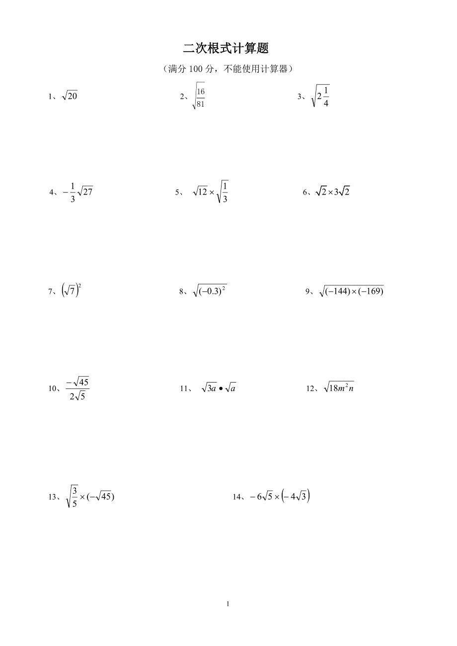 二次根式50道计算题_第1页