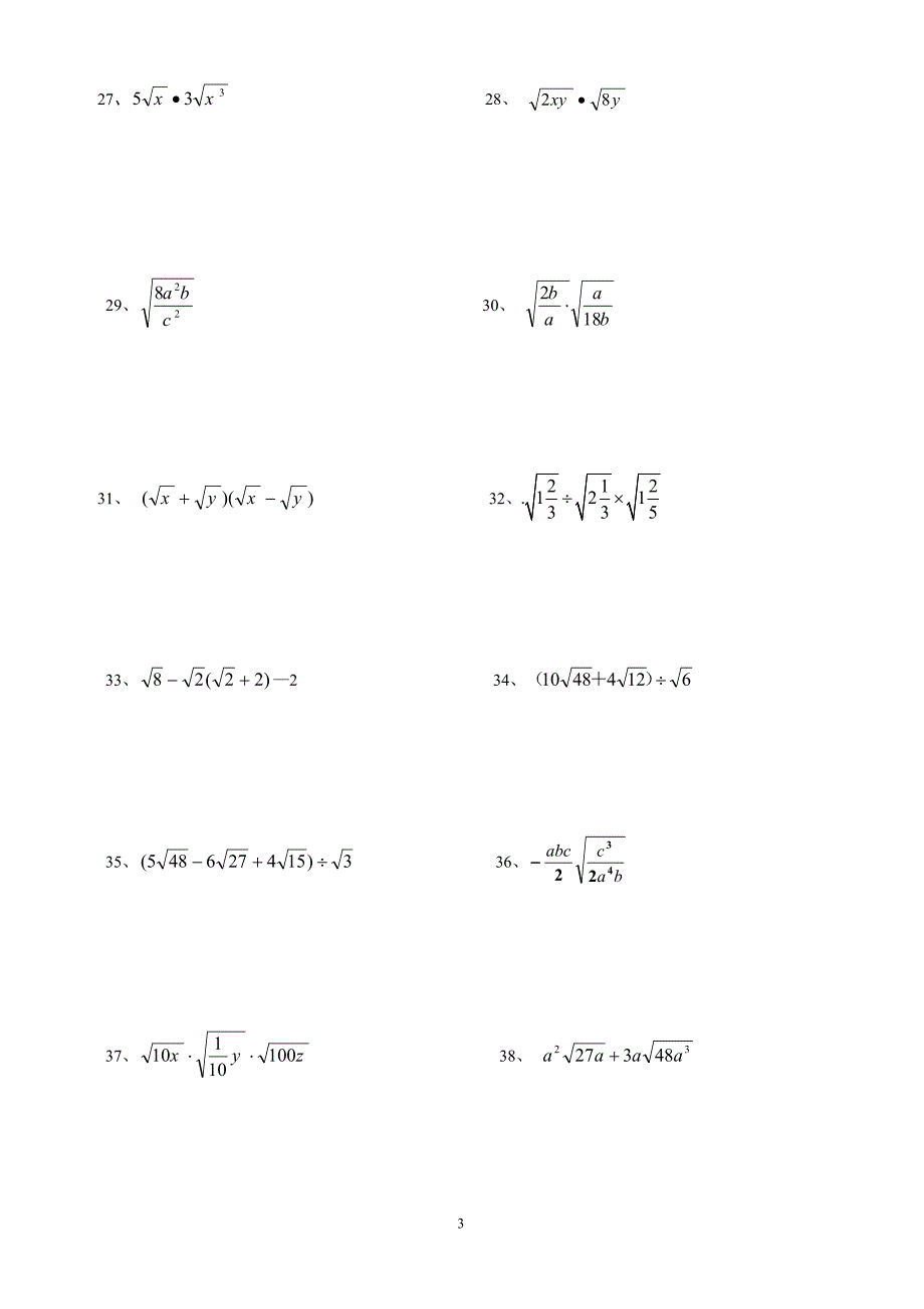 二次根式50道计算题_第3页