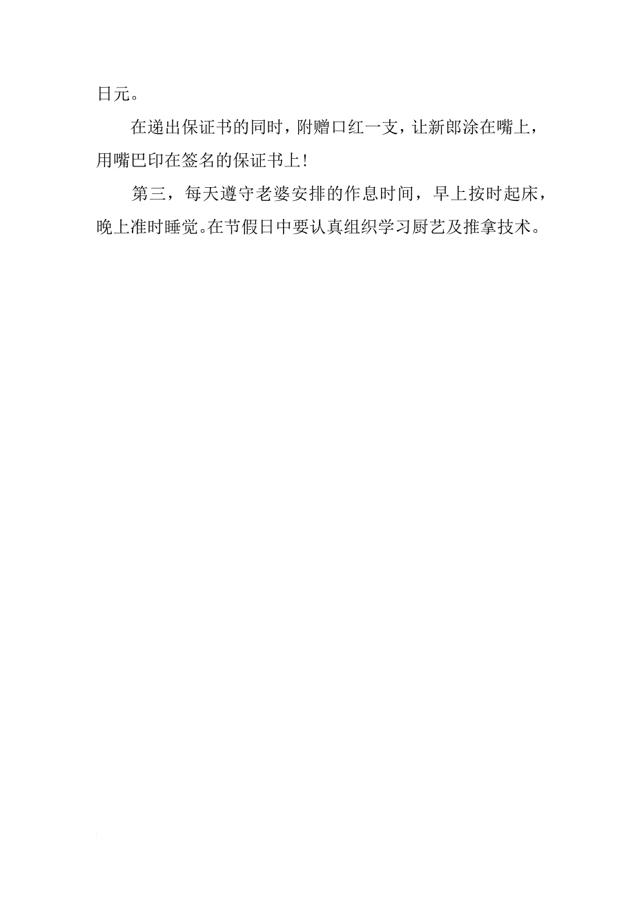 新郎结婚保证书样稿_第4页