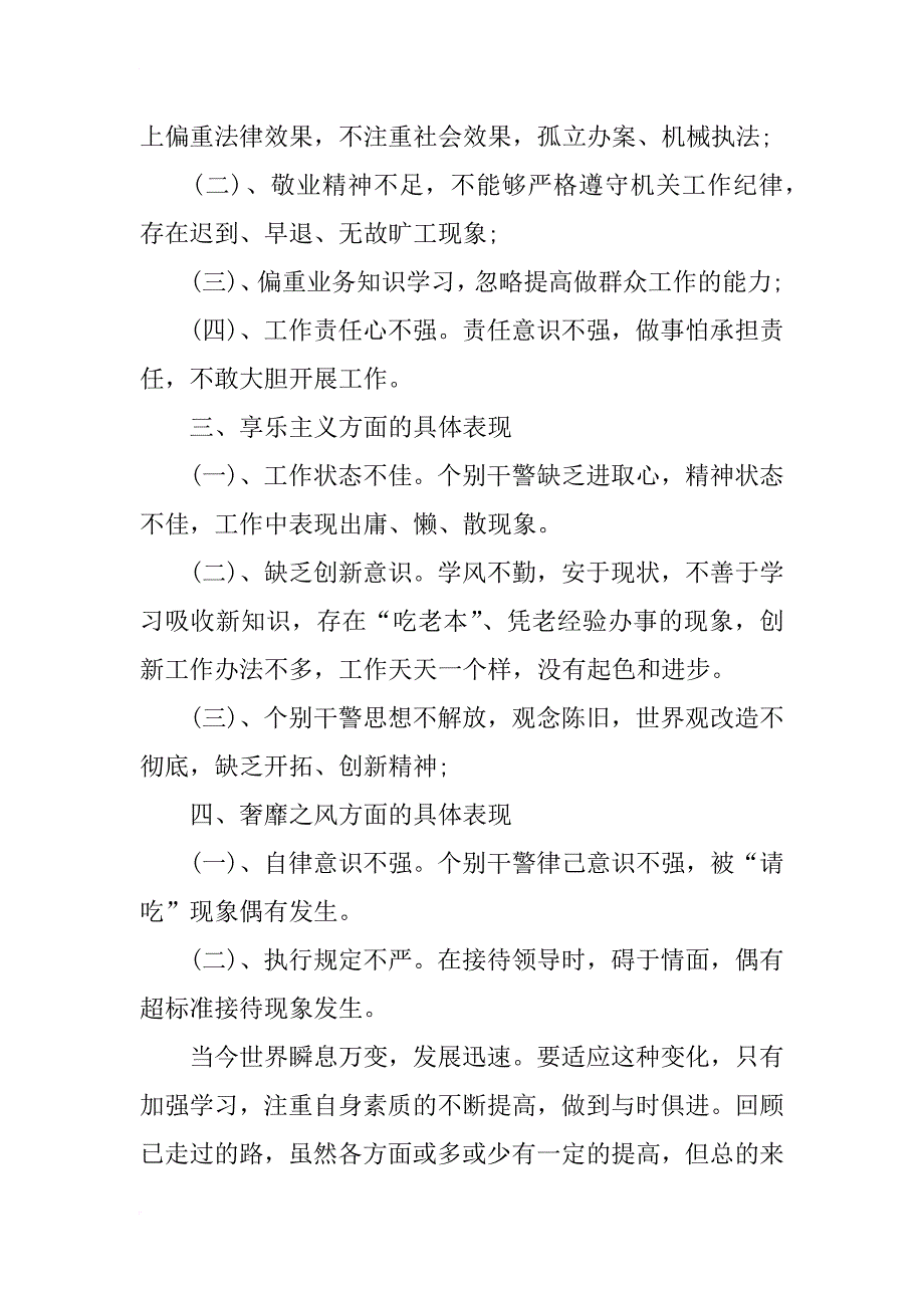法官四风自检自查报告_第3页