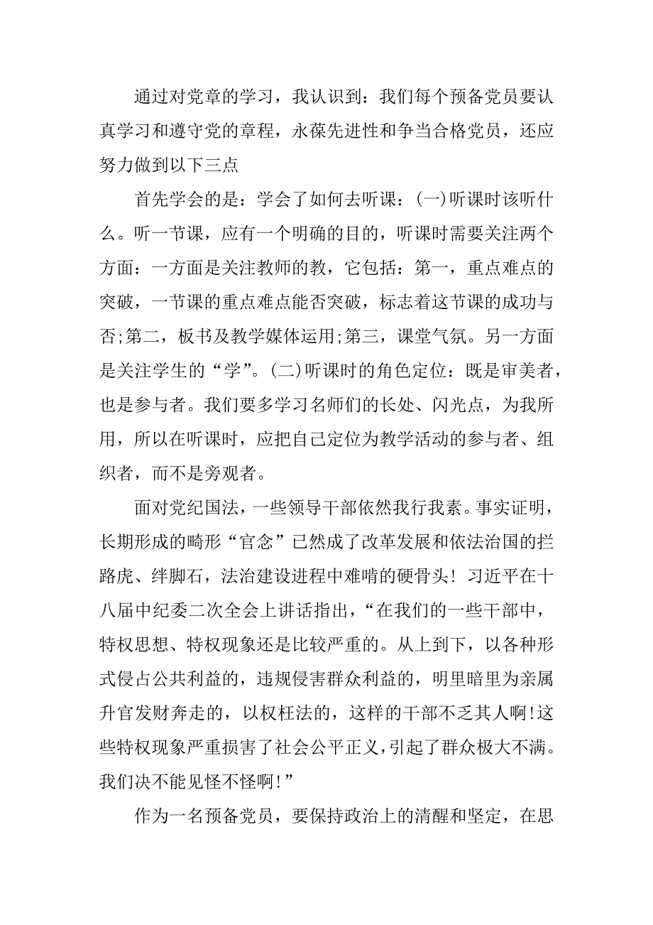 官念治理事关依法治国的全面推进思想汇报_第2页