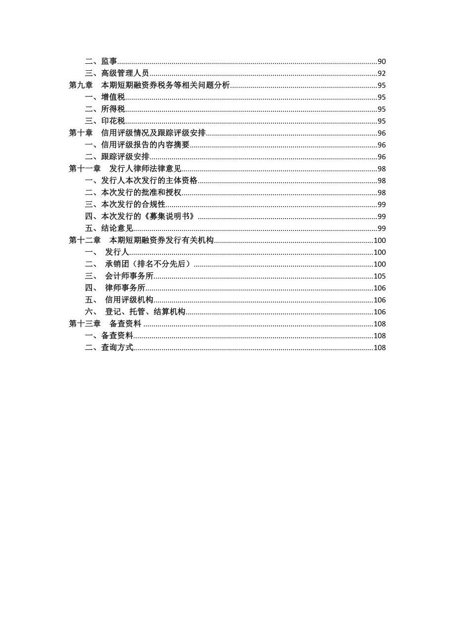 渤海证券2018第九期短期融资券募集说明书_第2页