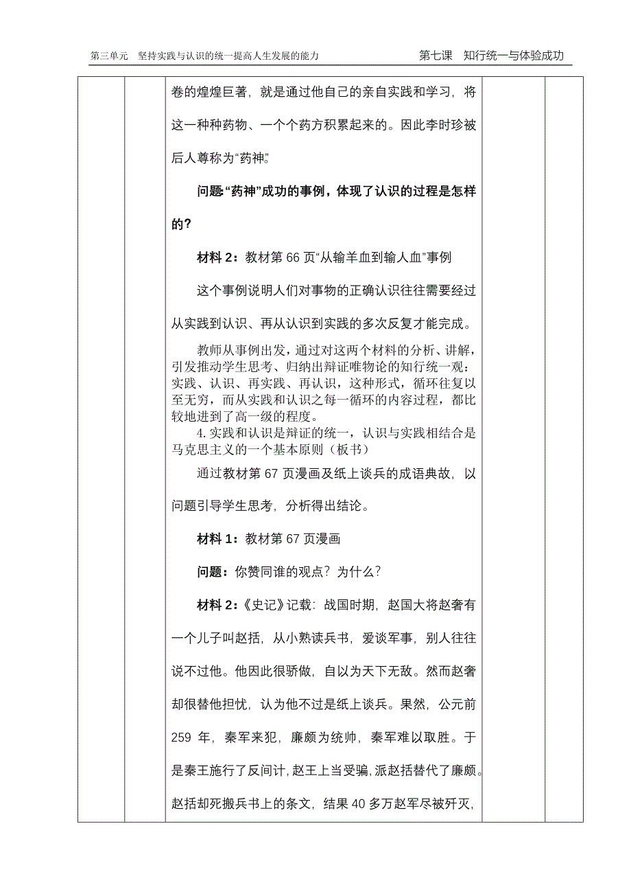 第七课  知行统一与体验成功  教案_第4页