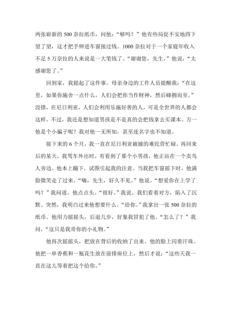 卖香蕉的男孩_第2页