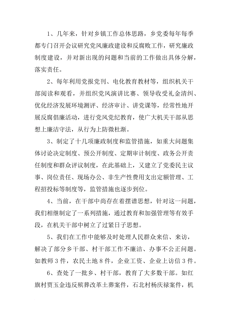 领导述职述廉报告模板_1_第2页