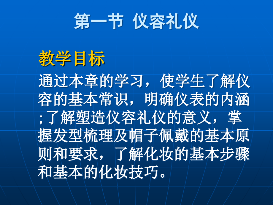 城市轨道交通服务礼仪--单元2_第2页