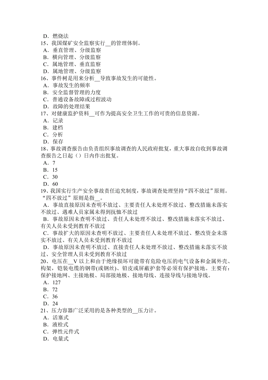 2016年云南省安全工程师安全生产：涂装作业的主要危险、危害因素及安全技术措施模拟试题_第3页