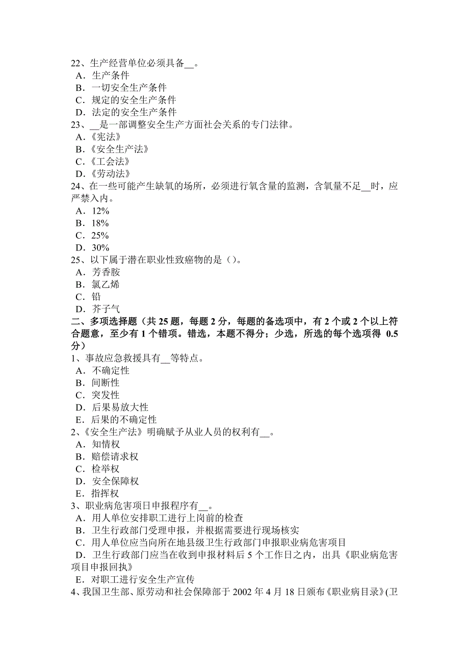 2016年云南省安全工程师安全生产：涂装作业的主要危险、危害因素及安全技术措施模拟试题_第4页