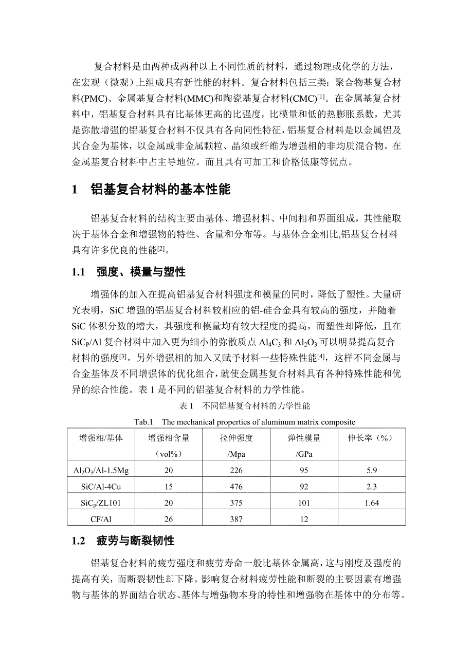 铝基复合材料的发展现状与研究_第2页