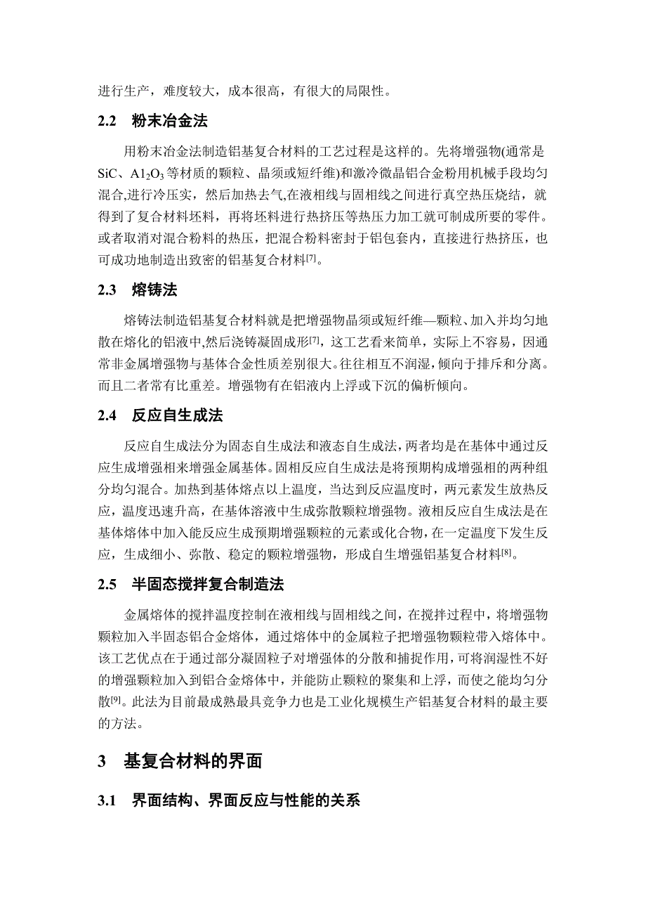 铝基复合材料的发展现状与研究_第4页