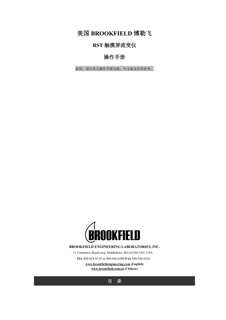 rst流变仪操作手册_第1页