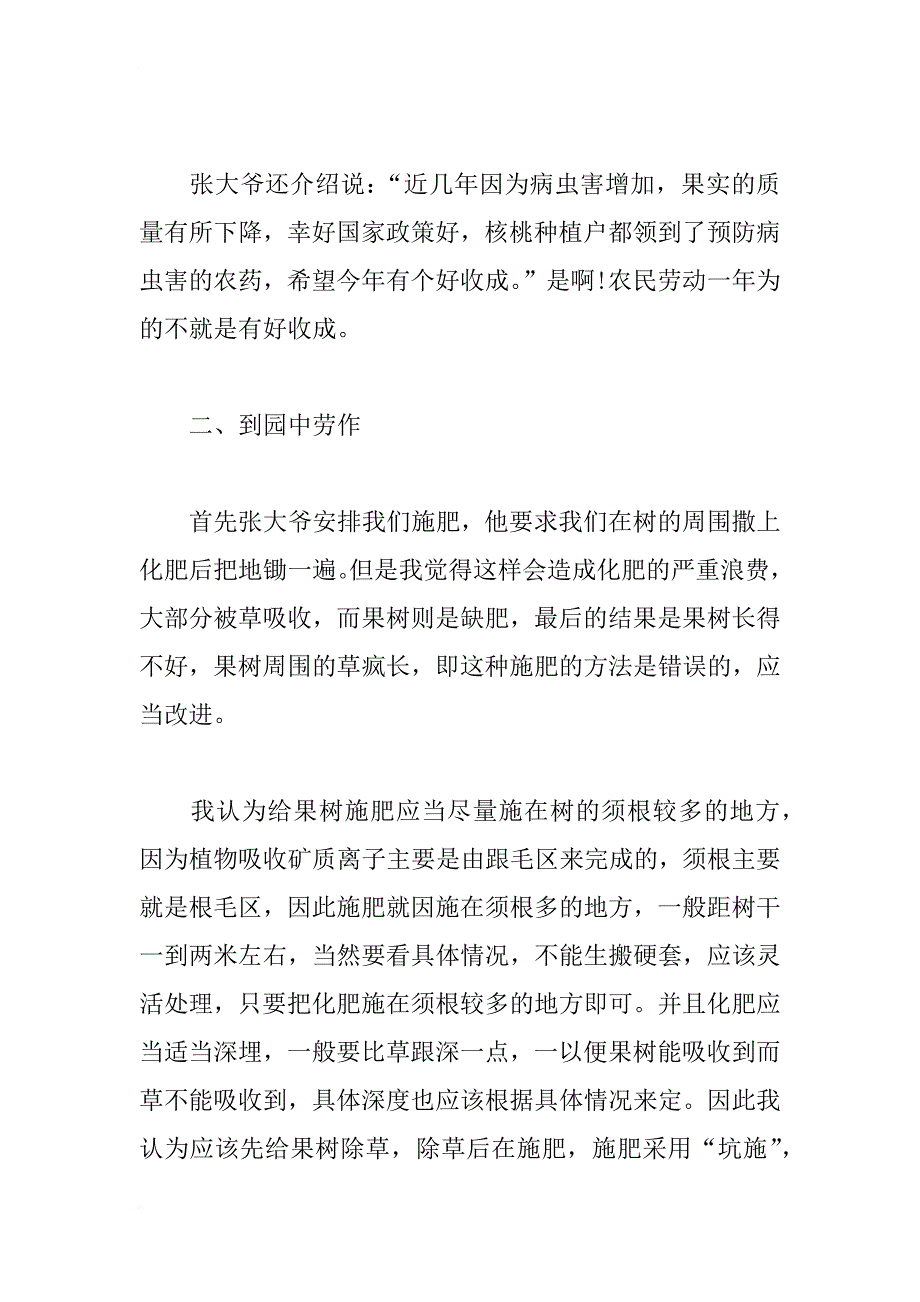 农村果园社会实践报告_第3页