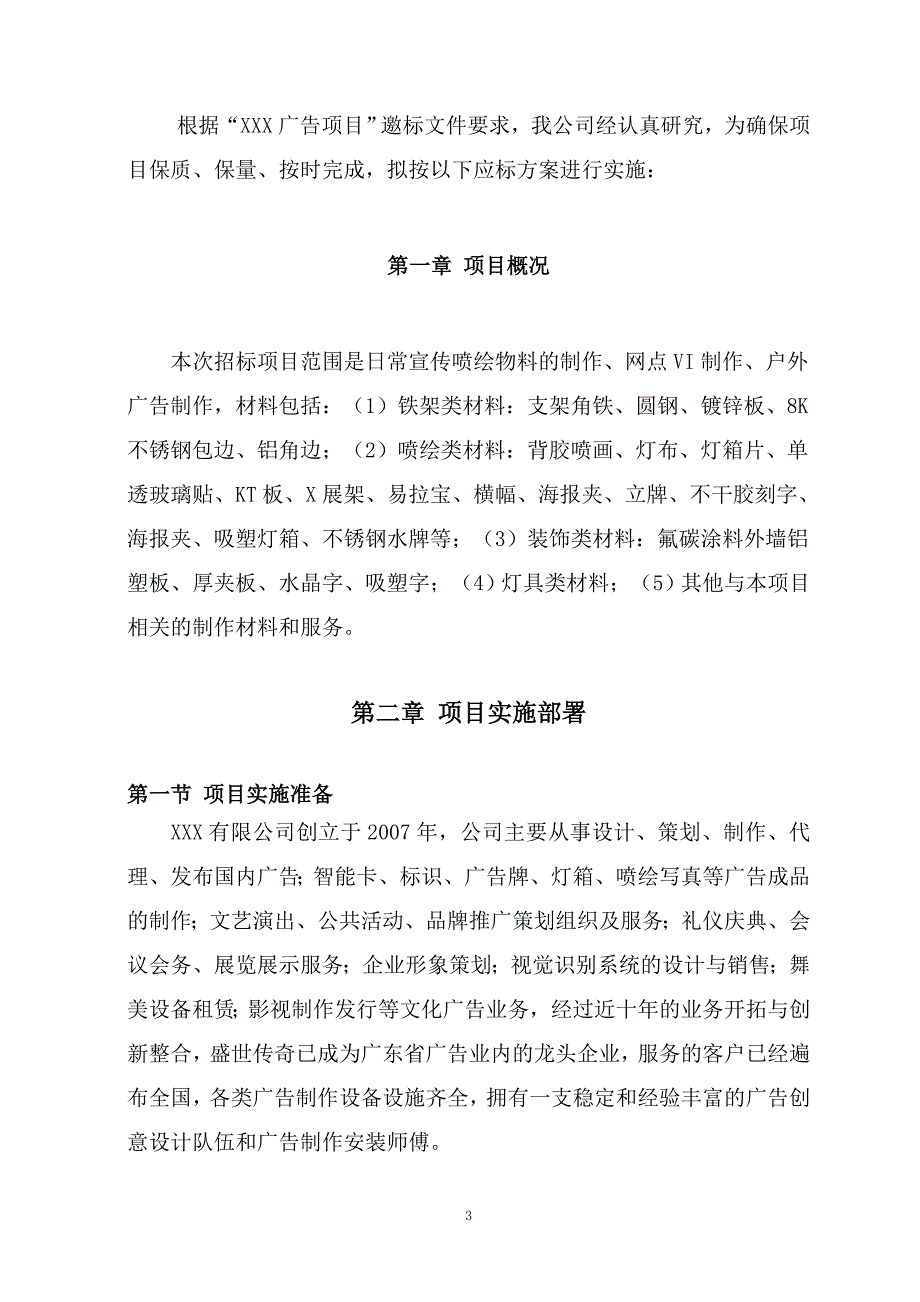 项目实施方案参考_第3页