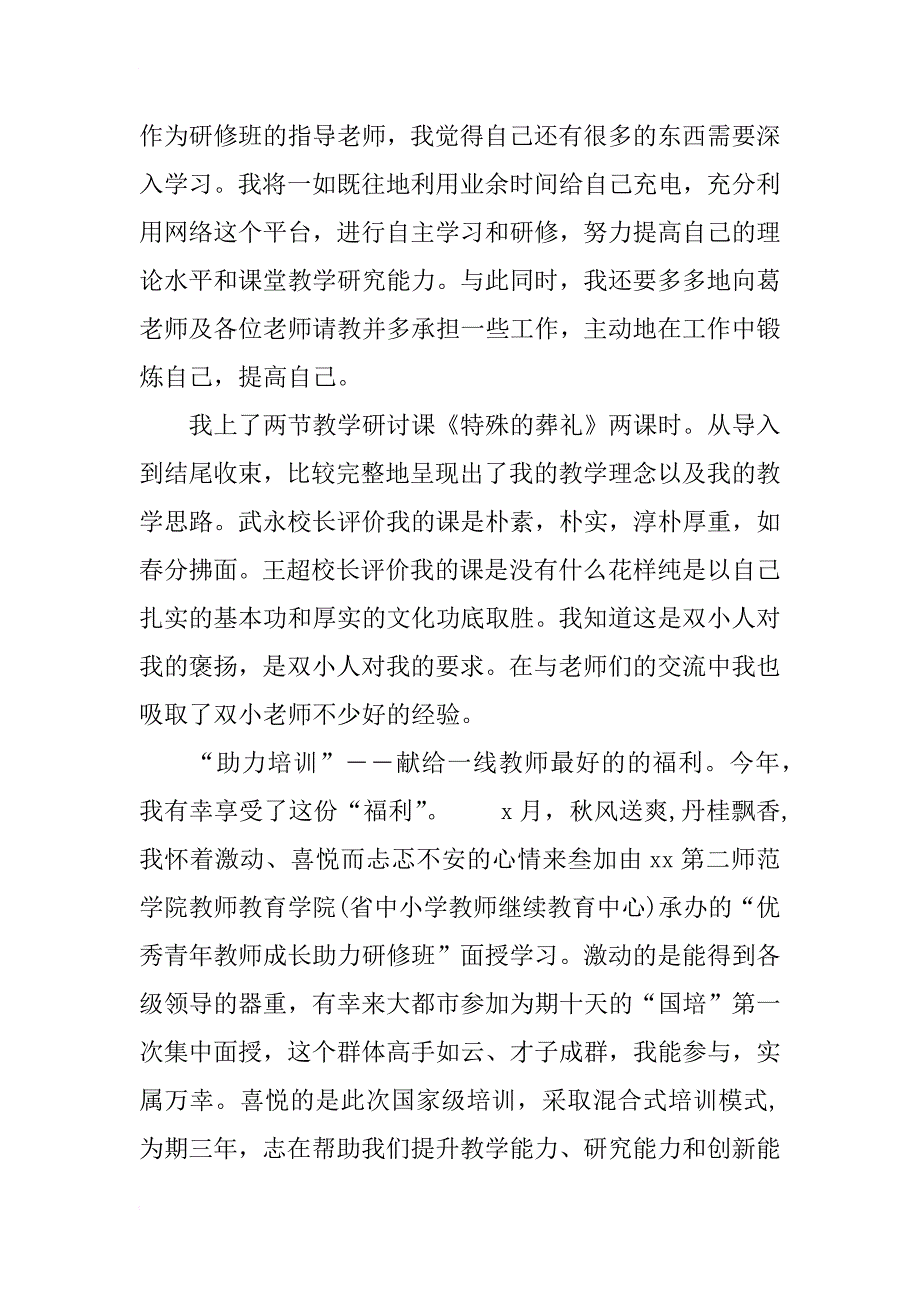 青年教师助力研修培训总结_第2页