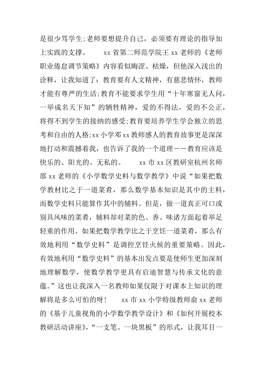 青年教师助力研修培训总结_第4页